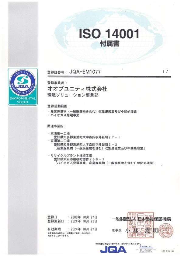 ISO 14001 付属書 PDF