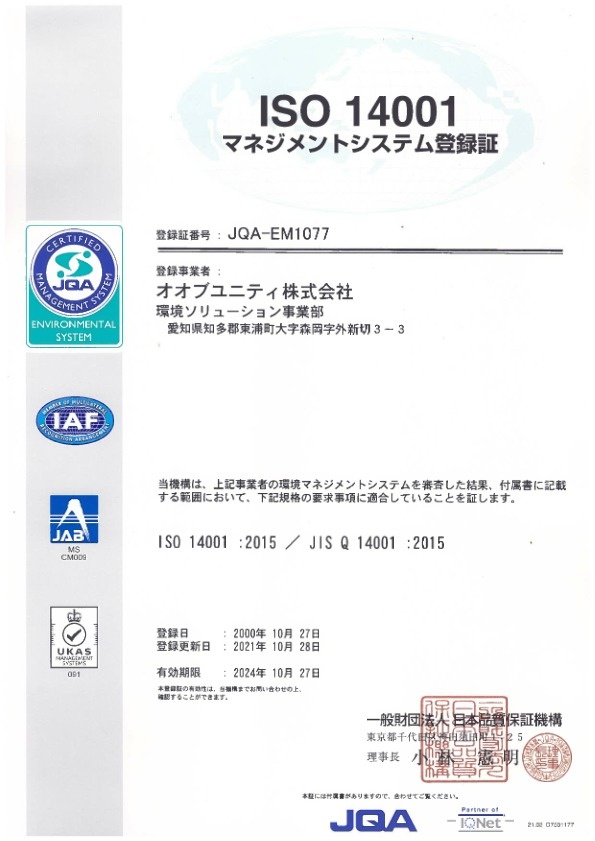 ISO 14001 マネジメントシステム登録証 PDF