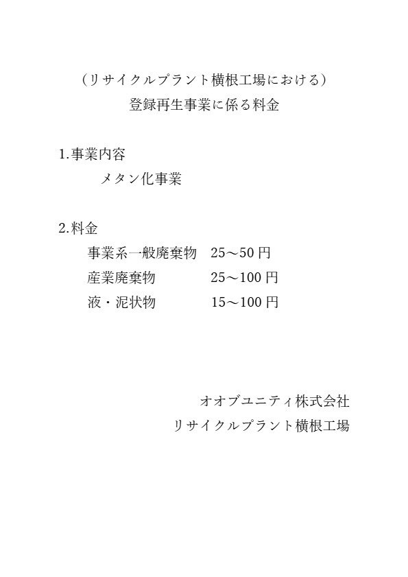 登録再生事業に係る料金PDF