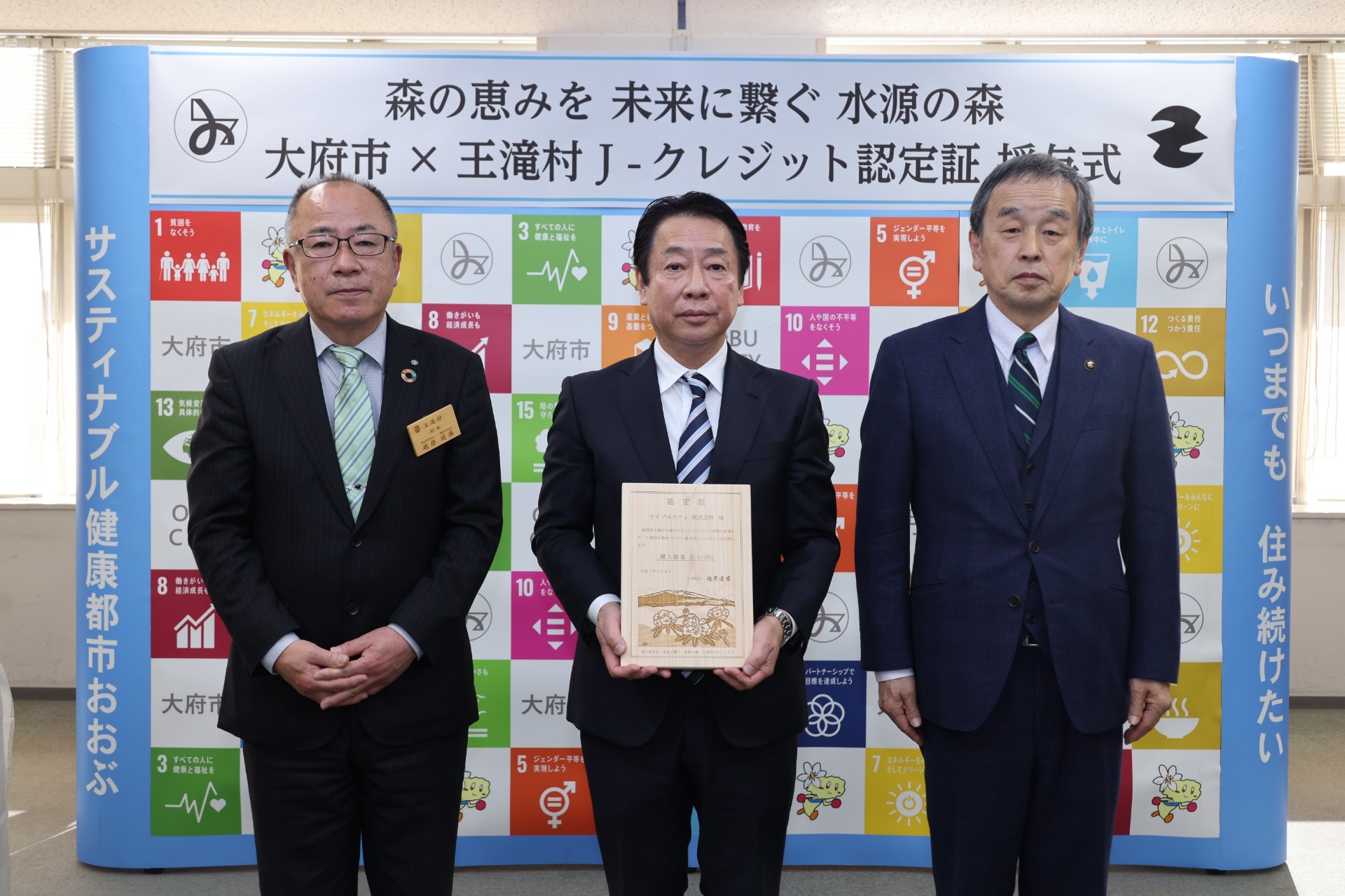 長野県王滝村J-クレジット購入について | 環境・CSR | 総合環境企業